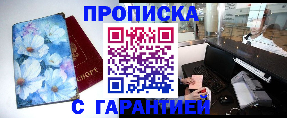 прописка для работы в Дюртюли